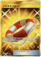 Swap Float Pokemon card from Dragon Storm