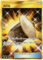 Flint Pokemon card from Dragon Storm