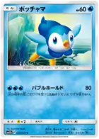 Piplup Pokemon card from Dream League