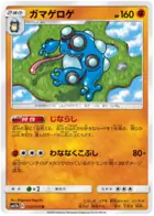 Seismitoad Pokemon card from Dream League