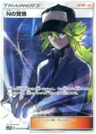 N's Preparation Pokemon card from Dream League
