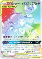 Solgaleo & Lunala GX Pokemon card from Dream League