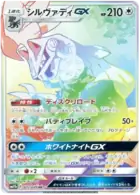 Silvally GX Pokemon card from Dream League