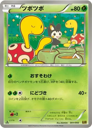 Shuckle Pokemon card from EX Battle Boost