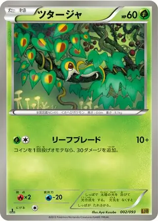 Snivy Pokemon card from EX Battle Boost