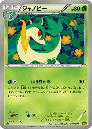 Servine Pokemon card from EX Battle Boost