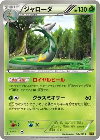 Serperior Pokemon card from EX Battle Boost