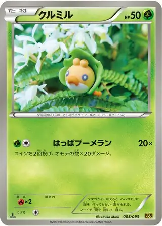 Sewaddle Pokemon card from EX Battle Boost