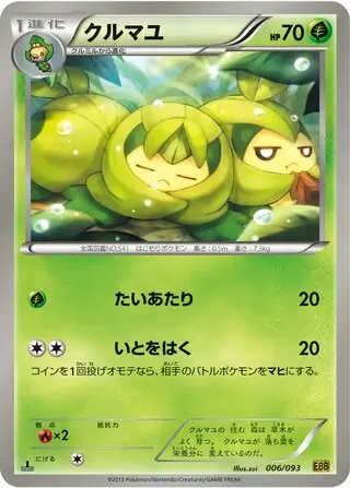 Swadloon Pokemon card from EX Battle Boost