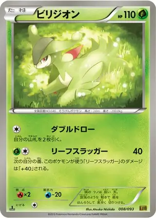 Virizion Pokemon card from EX Battle Boost