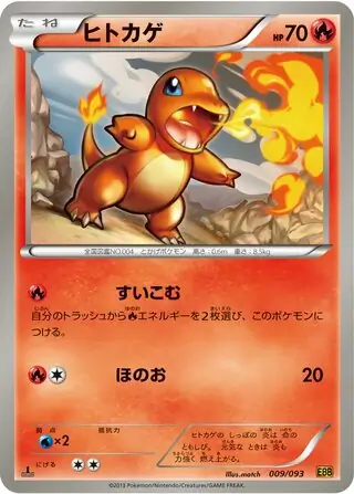 Charmander Pokemon card from EX Battle Boost