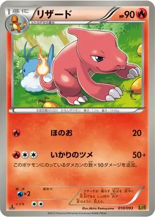Charmeleon Pokemon card from EX Battle Boost