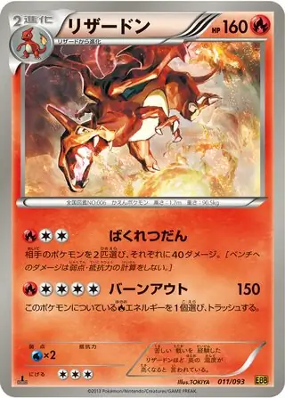 Charizard Pokemon card from EX Battle Boost