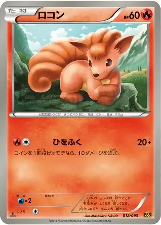 Vulpix Pokemon card from EX Battle Boost