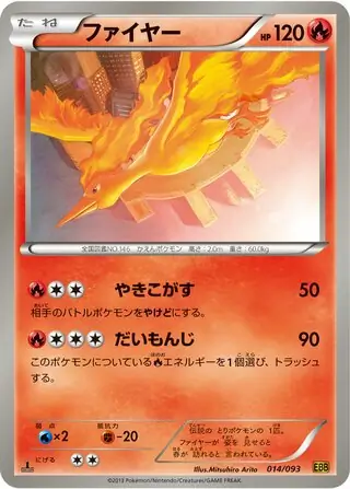 Moltres Pokemon card from EX Battle Boost