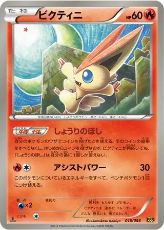Victini Pokemon card from EX Battle Boost