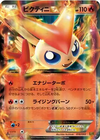Victini-EX Pokemon card from EX Battle Boost