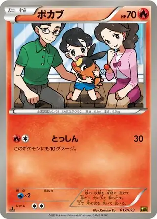 Tepig Pokemon card from EX Battle Boost