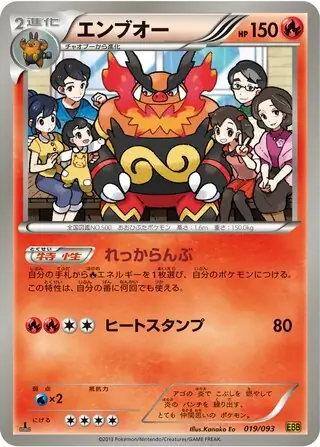 Emboar Pokemon card from EX Battle Boost