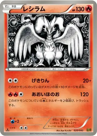 Reshiram Pokemon card from EX Battle Boost