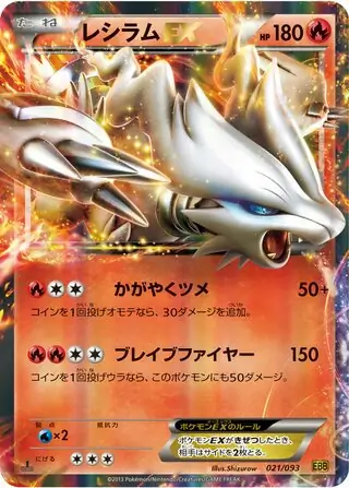 Reshiram-EX Pokemon card from EX Battle Boost