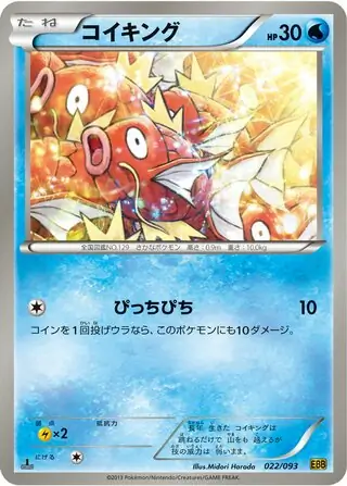 Magikarp Pokemon card from EX Battle Boost
