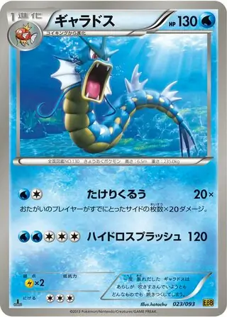 Gyarados Pokemon card from EX Battle Boost