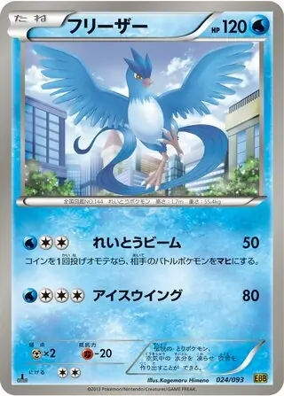 Articuno Pokemon card from EX Battle Boost