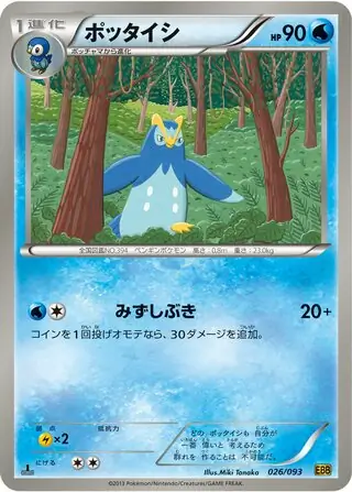 Prinplup Pokemon card from EX Battle Boost