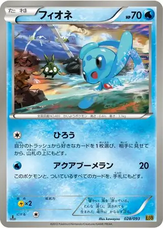 Phione Pokemon card from EX Battle Boost