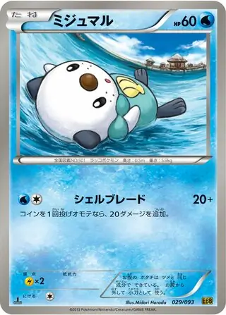 Oshawott Pokemon card from EX Battle Boost