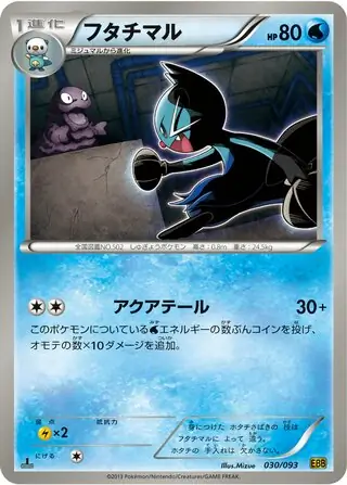 Dewott Pokemon card from EX Battle Boost
