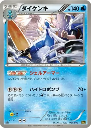 Samurott Pokemon card from EX Battle Boost