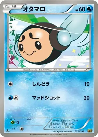 Tympole Pokemon card from EX Battle Boost
