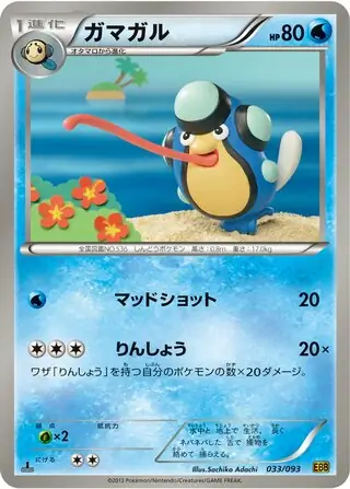 Palpitoad Pokemon card from EX Battle Boost