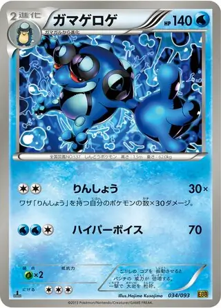 Seismitoad Pokemon card from EX Battle Boost