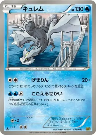 Kyurem Pokemon card from EX Battle Boost