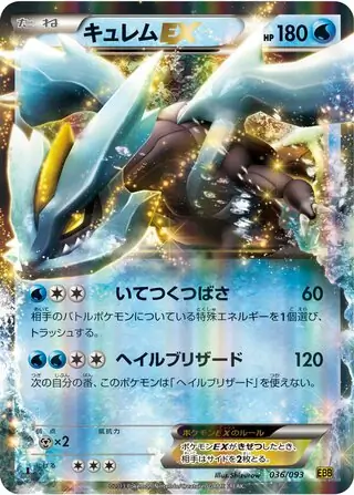 Kyurem-EX Pokemon card from EX Battle Boost