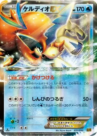 Keldeo-EX Pokemon card from EX Battle Boost