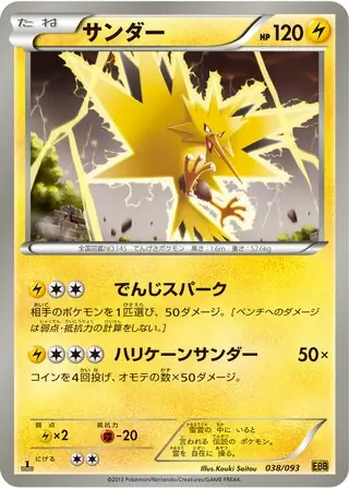 Zapdos Pokemon card from EX Battle Boost