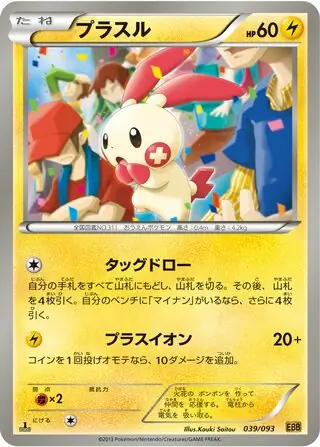 Plusle Pokemon card from EX Battle Boost