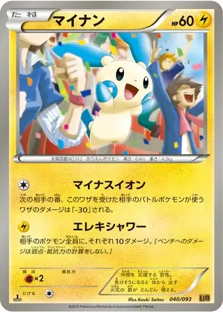 Minun Pokemon card from EX Battle Boost