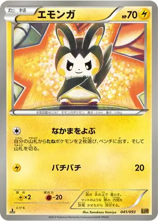 Emolga Pokemon card from EX Battle Boost