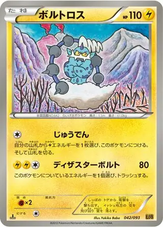 Thundurus Pokemon card from EX Battle Boost