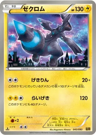 Zekrom Pokemon card from EX Battle Boost