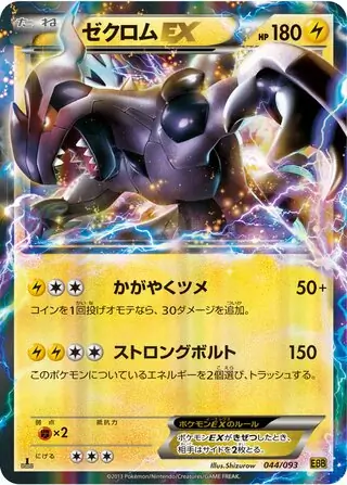 Zekrom-EX Pokemon card from EX Battle Boost