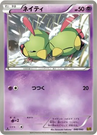 Natu Pokemon card from EX Battle Boost