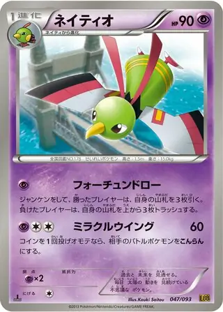 Xatu Pokemon card from EX Battle Boost
