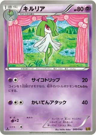 Kirlia Pokemon card from EX Battle Boost