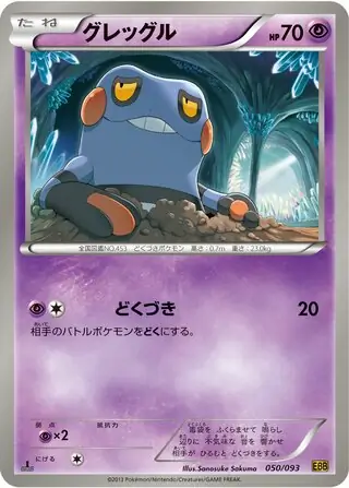 Croagunk Pokemon card from EX Battle Boost